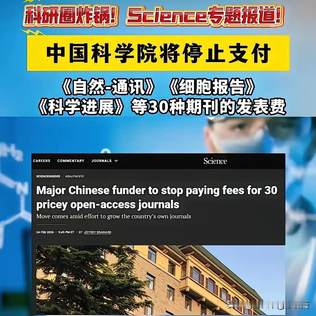中科院这是要另起炉灶了？

不再追求在外刊上发表高价论文数，从经费渠道上来个釜底