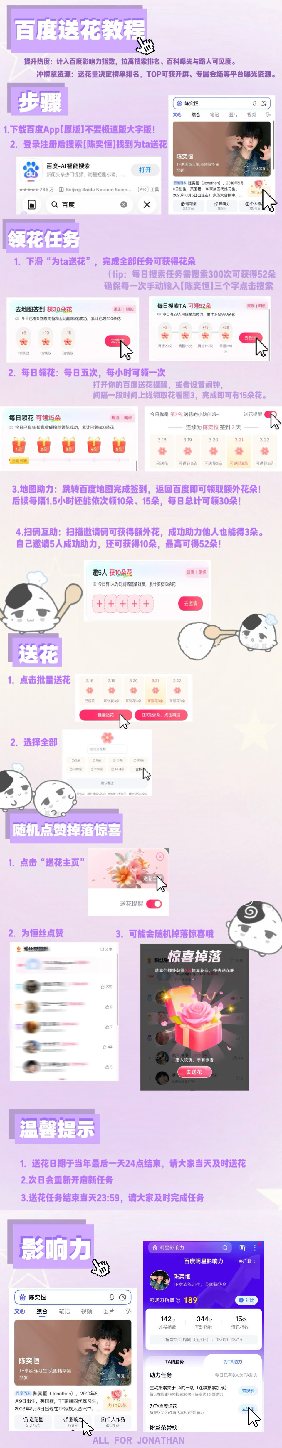 凌晨好!!!先做送花再做寻艺!!!送🈵66朵‼️不做地图等于没送‼️寻艺点🈵