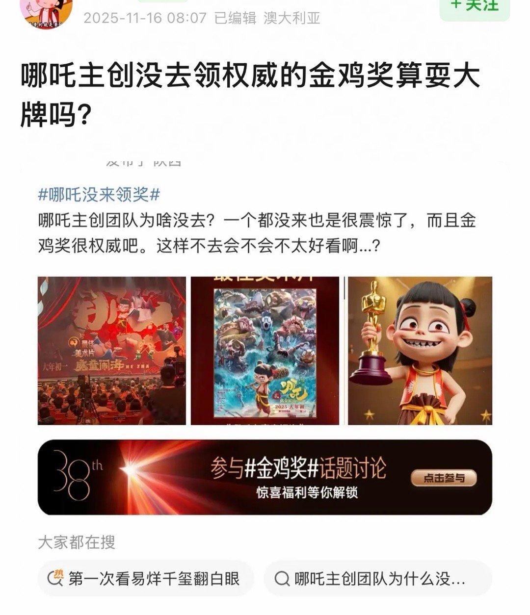 别笑4️⃣人了，还饺子耍大牌，不是《哪吒》需要这一届金鸡奖，是这一届金鸡奖需要哪