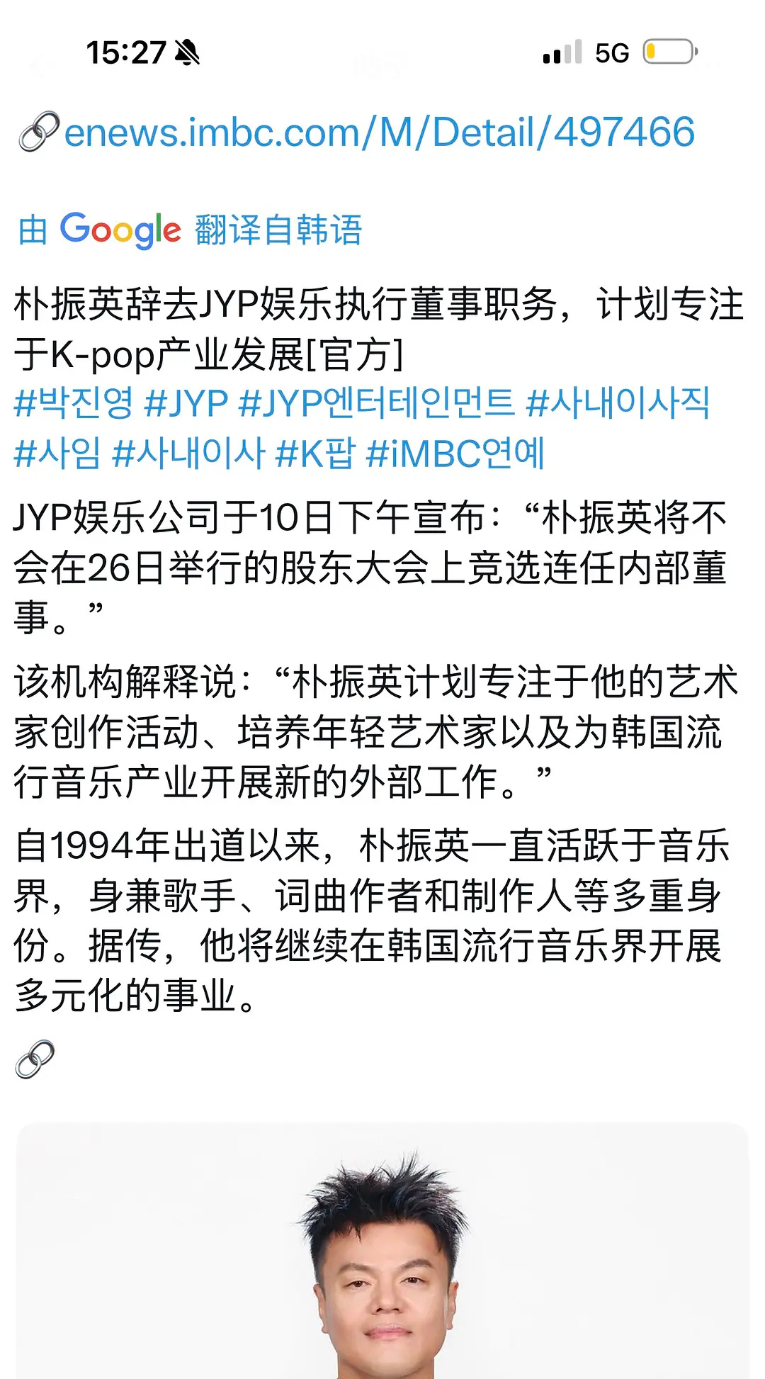 朴振英辞去JYP执行董事 朴振英辞去JYP娱乐公司执行董事职务 