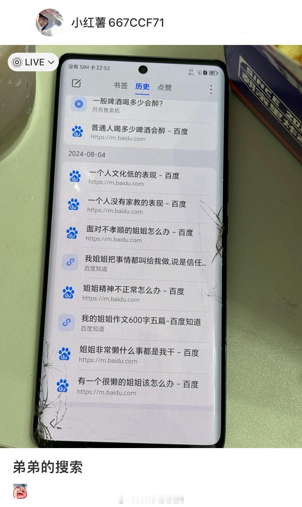 弟弟搜索记录里的姐姐 ​​​