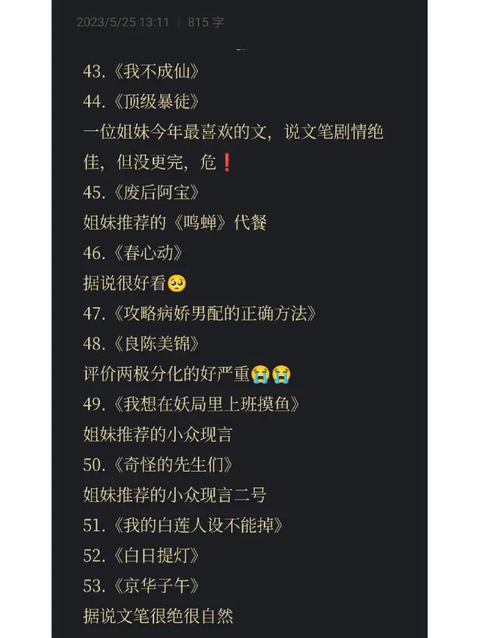 一人一部熬夜也要看完的压箱底小说推荐😭❗️❗️❗️