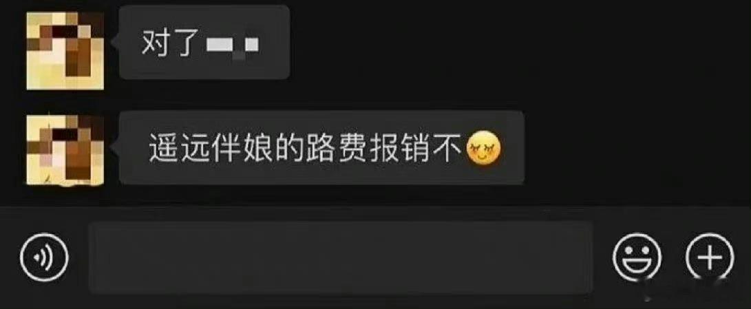 伴娘想报路费  怎么回答比较好❓ 
