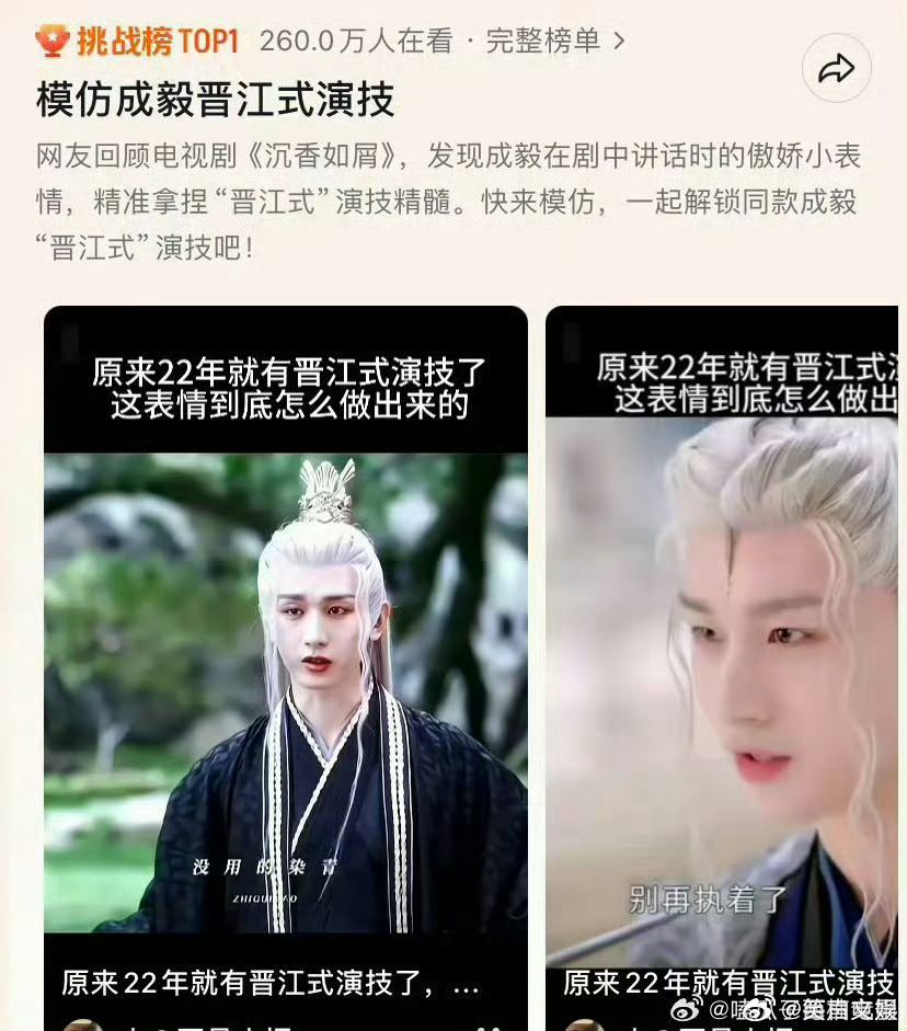成毅晋江式演技出圈模仿成毅晋江式演技 哇 ​​​