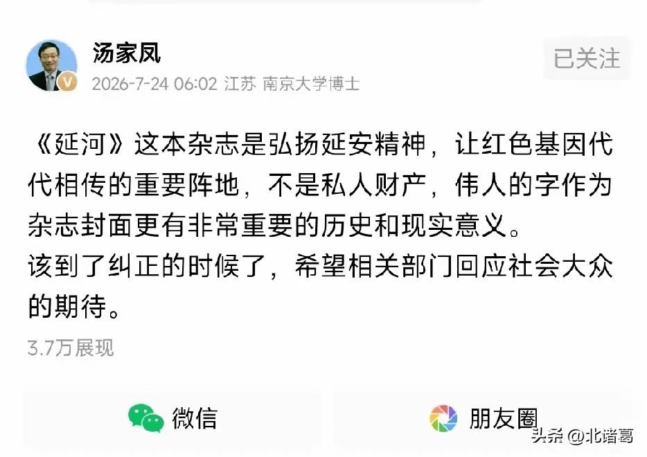 《延河》杂志封面题字经历了三次更迭，教员的字用了60年，是经过审批的。老贾当主编