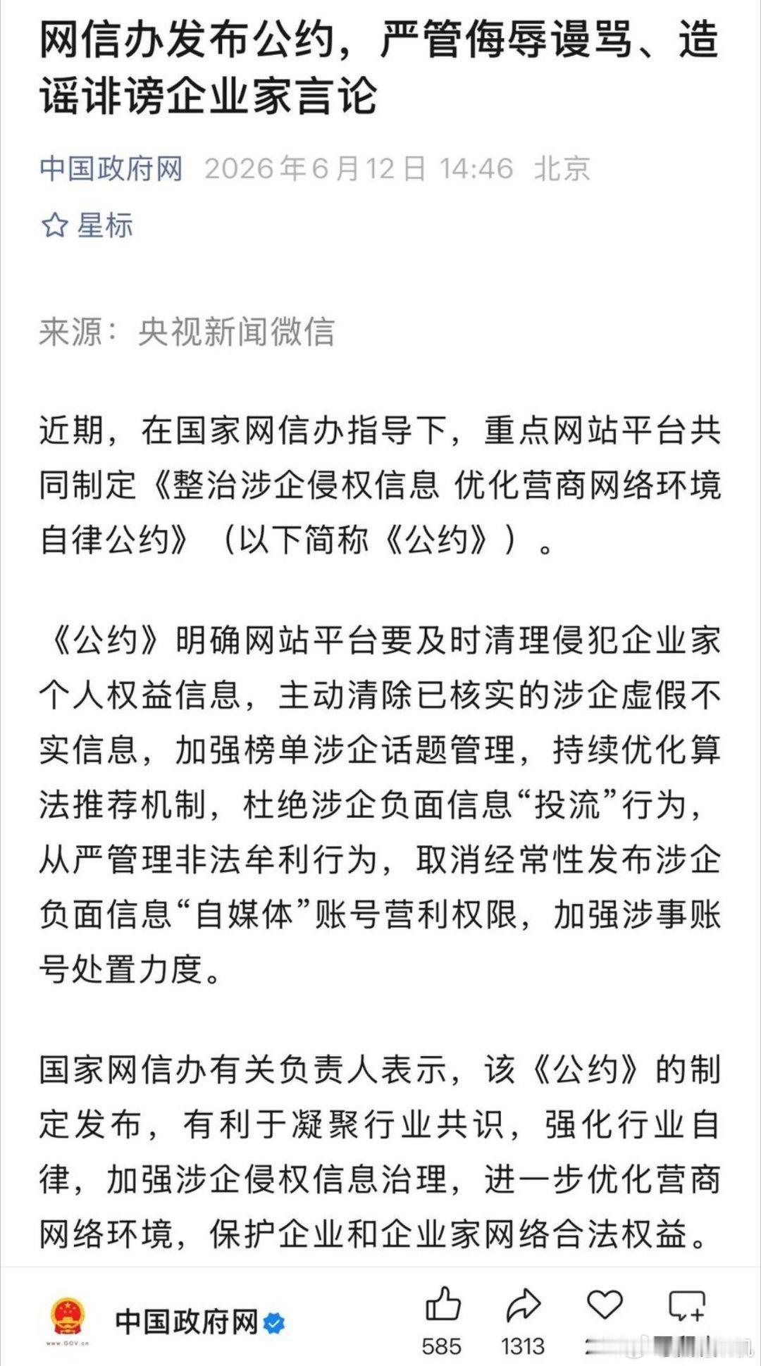 有些人以后得积点口德了。 