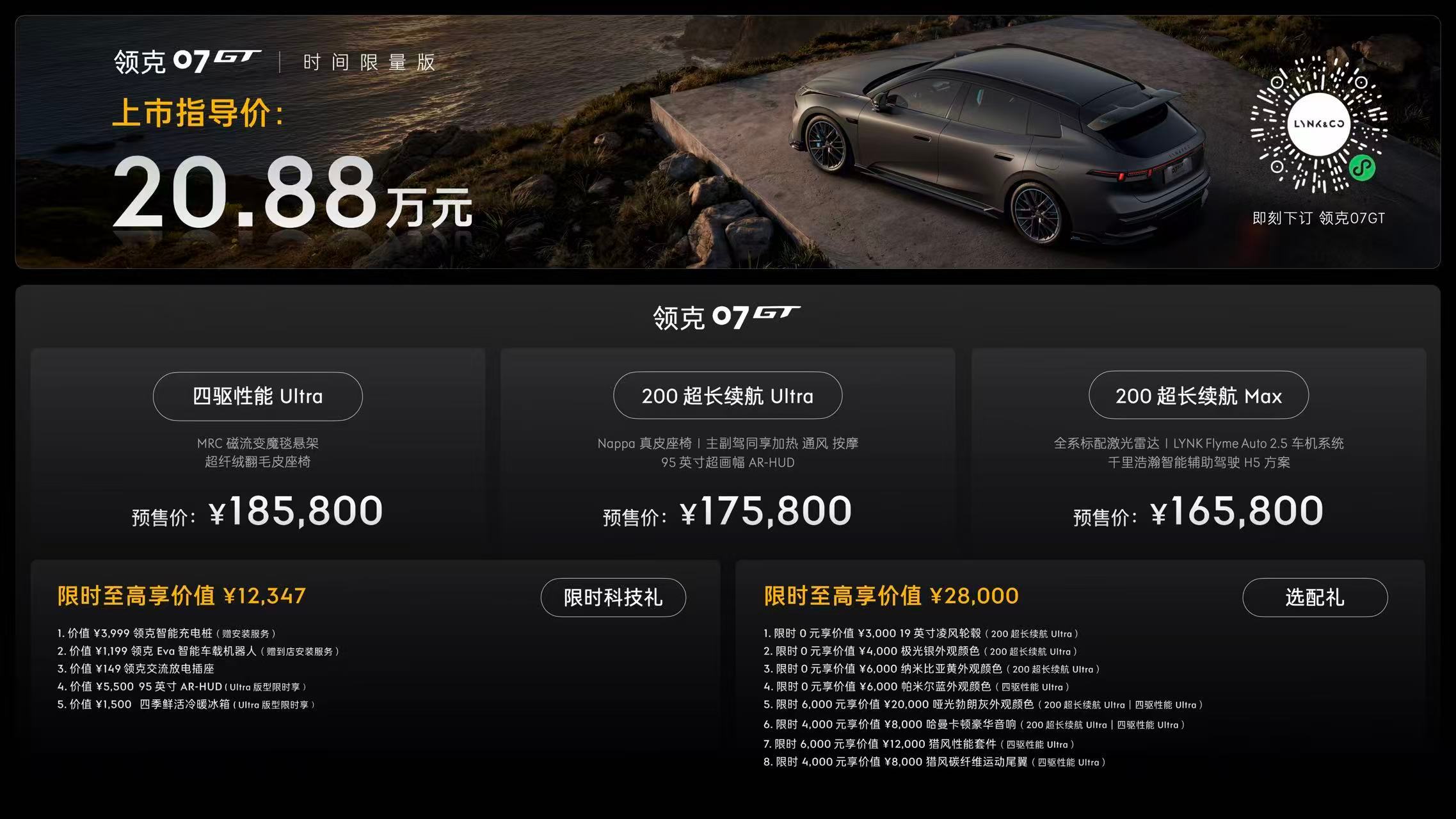 心向山海 不止旅行⛰🌊科技智混运动旅行车🚗领克07GT现已正式开启预售！预售