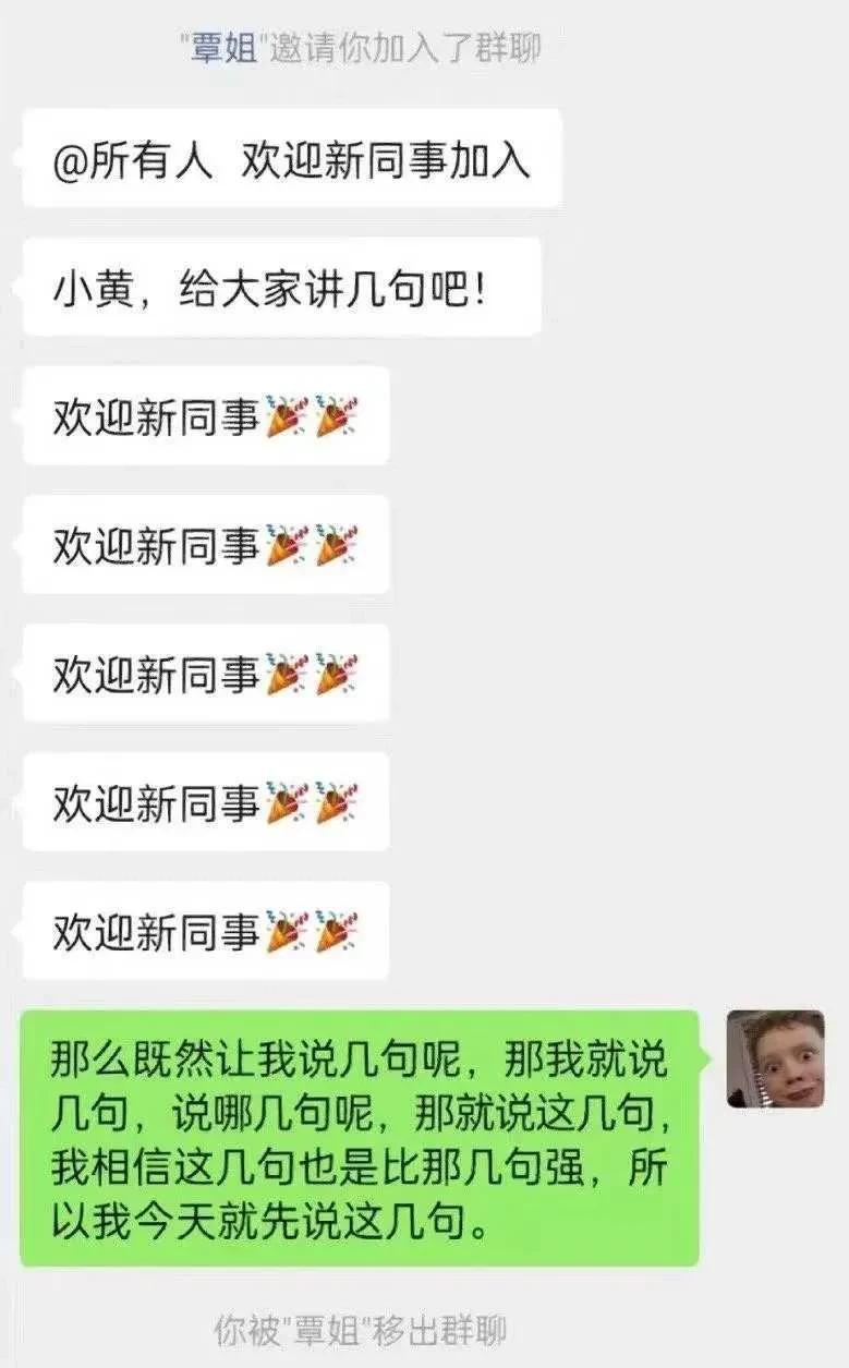 
我的一个朋友说他加入了一个群，一分钟不到就被踢出去了。
我看了看原因。
如果我