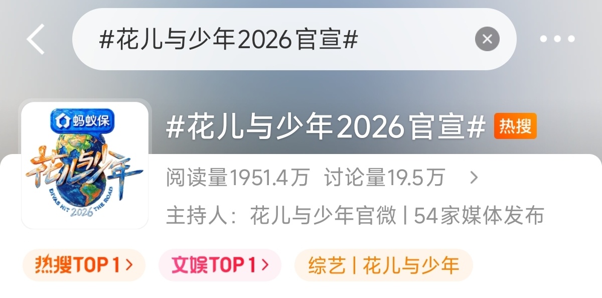 花儿与少年2026官宣 果然是热综实力 都进来发帖邓为[超话] ​​​