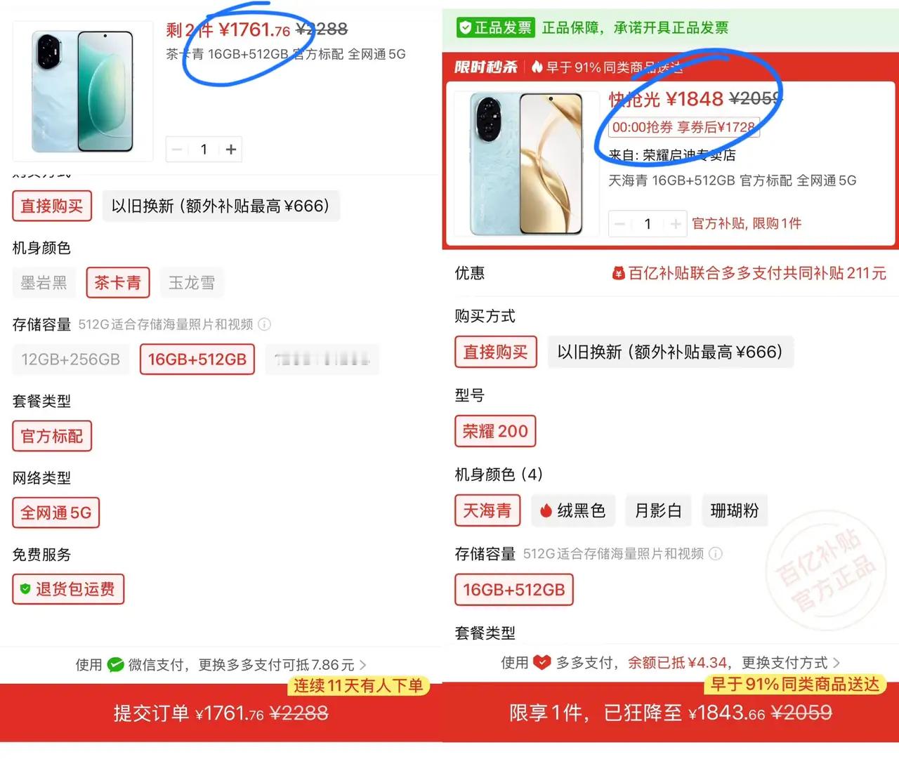 荣耀200 16+512G大内存现在价格直接打下来了！两家店铺限时低价，一款17