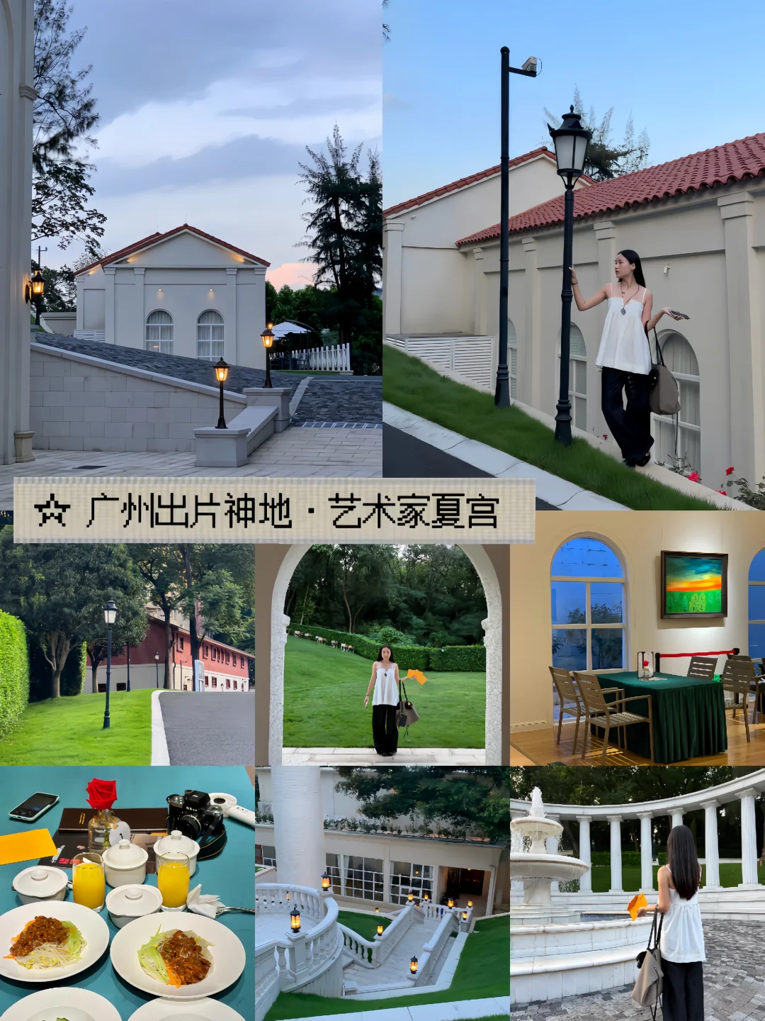 ᵕ̈ 广州夏宫｜拍出不在国内的美🏛️