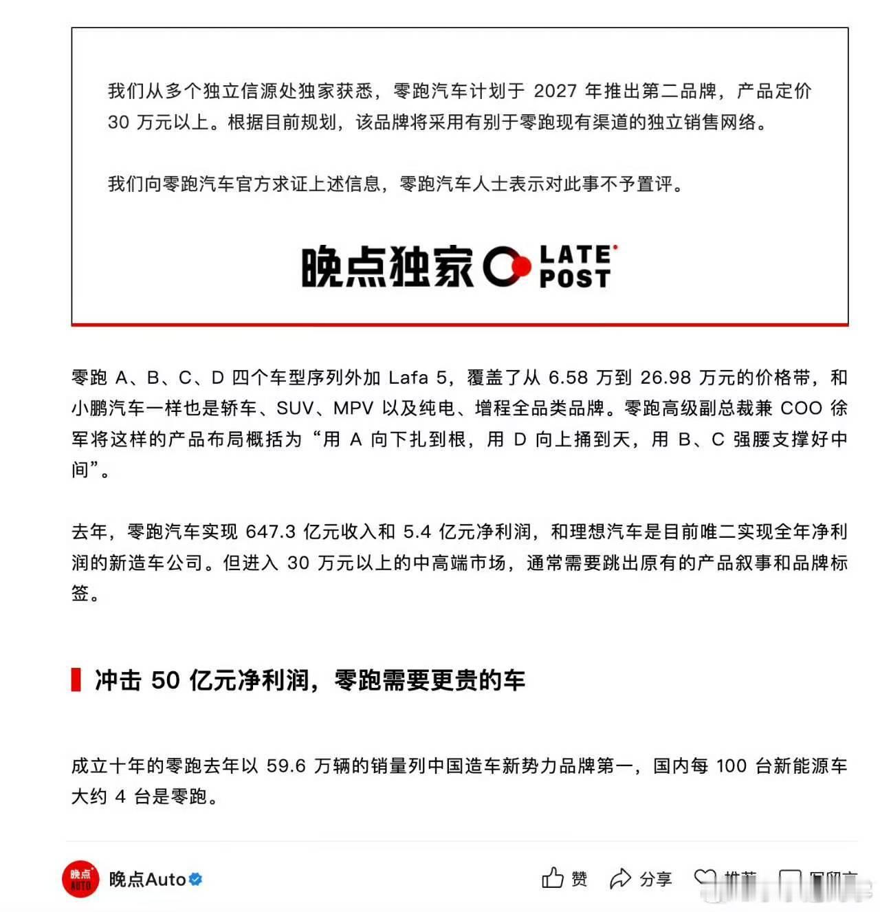 零跑要推出第二品牌？目测是往上走吧，不应该再往下走了吧？水哥有话说