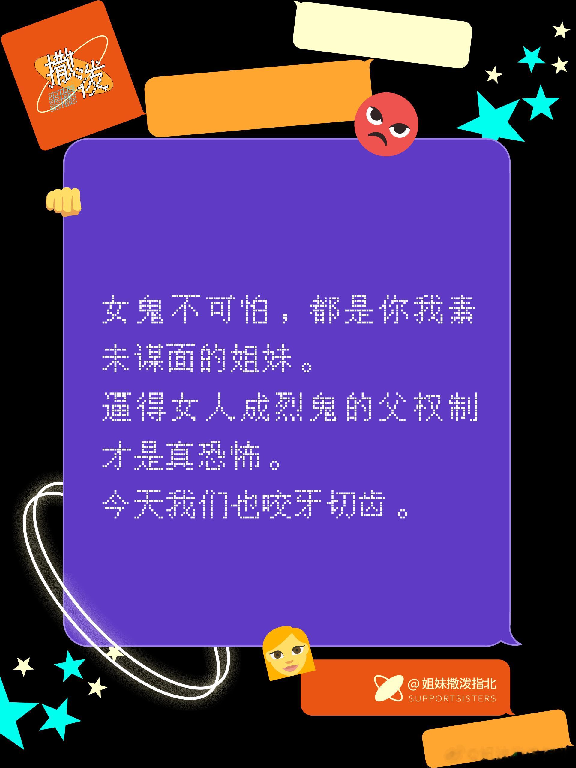 讲真啊姐妹们，在几乎所有的文本中，鬼里鬼气的都是女的，阴森恐怖，夺魂索命，但大多
