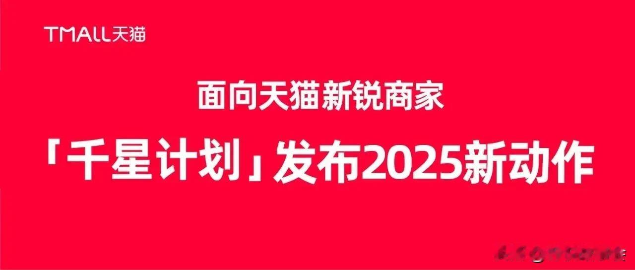 最近，天猫又出新招了，除了一系列的政策，里面就有一条针对商家的售后问题，感觉像是