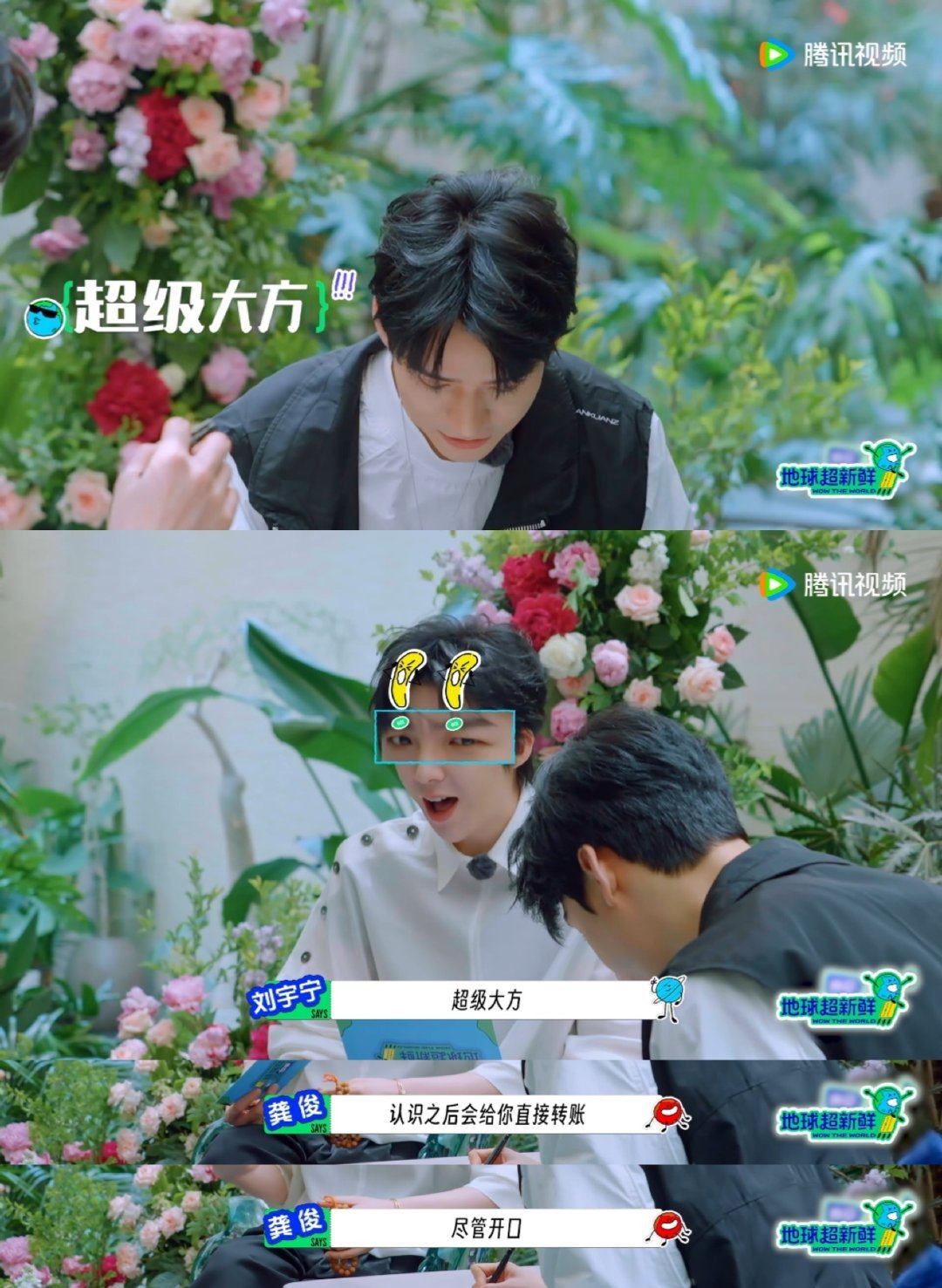 龚俊说刘宇宁私下转账很大方 听龚俊说刘宇宁转账大方到直接给，认识后尽管开口就行？