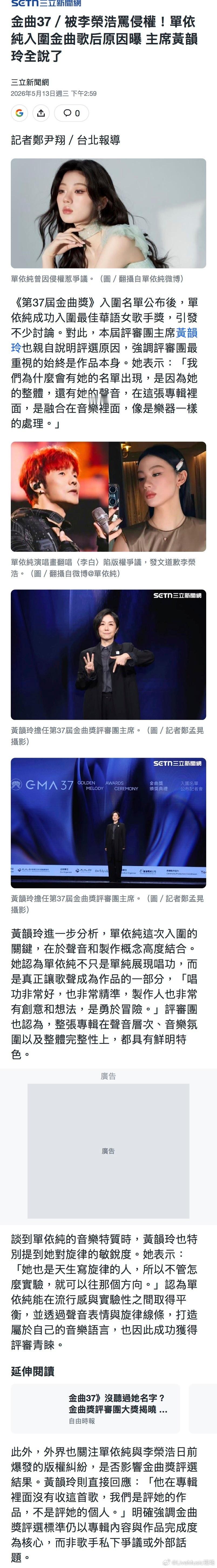 第37届金曲奖总召黄韵玲评价单依纯《纯妹妹》「我们为什么会有她的名单出现，是因为