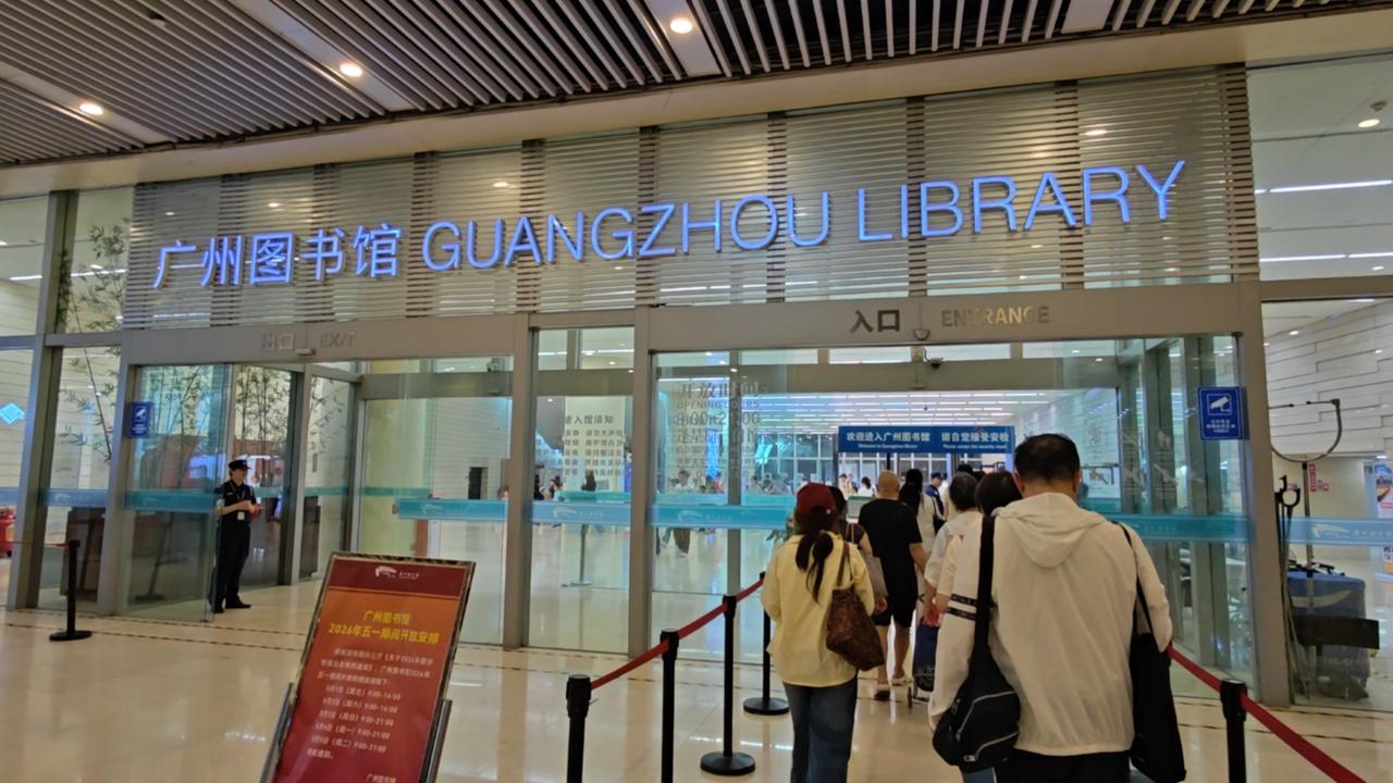 晒图笔记大赛广州图书馆‌是广州市政府设立的公益性公共文化机构，位于珠江新城花城广
