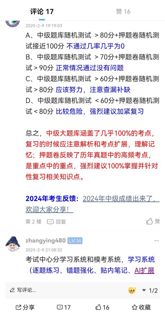 麻醉学职称考试个人建议：题目本身不重要，重要的是题目反映的关联考点和相...