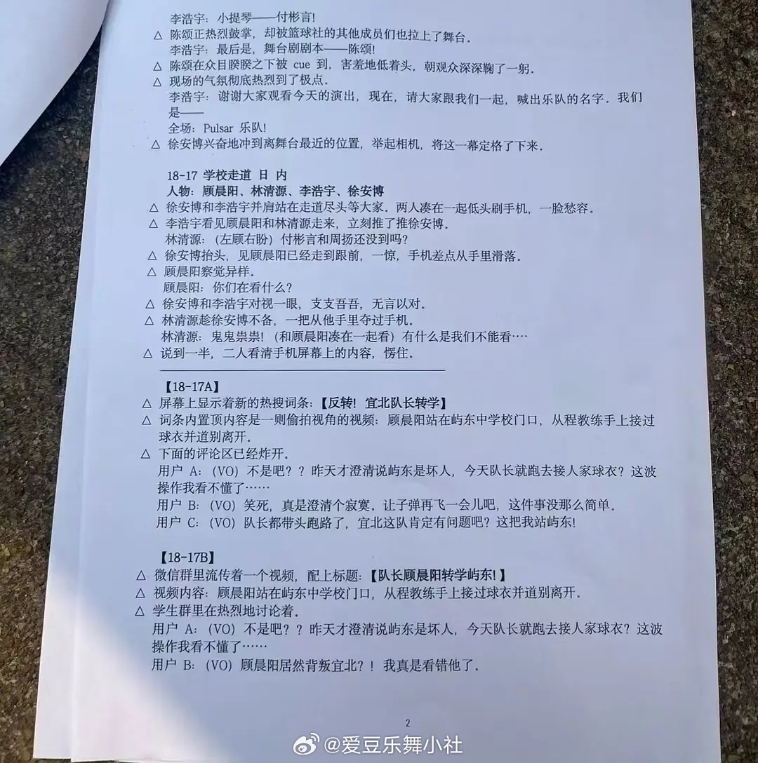 我们的少年时代2 乐队飞页🈶 