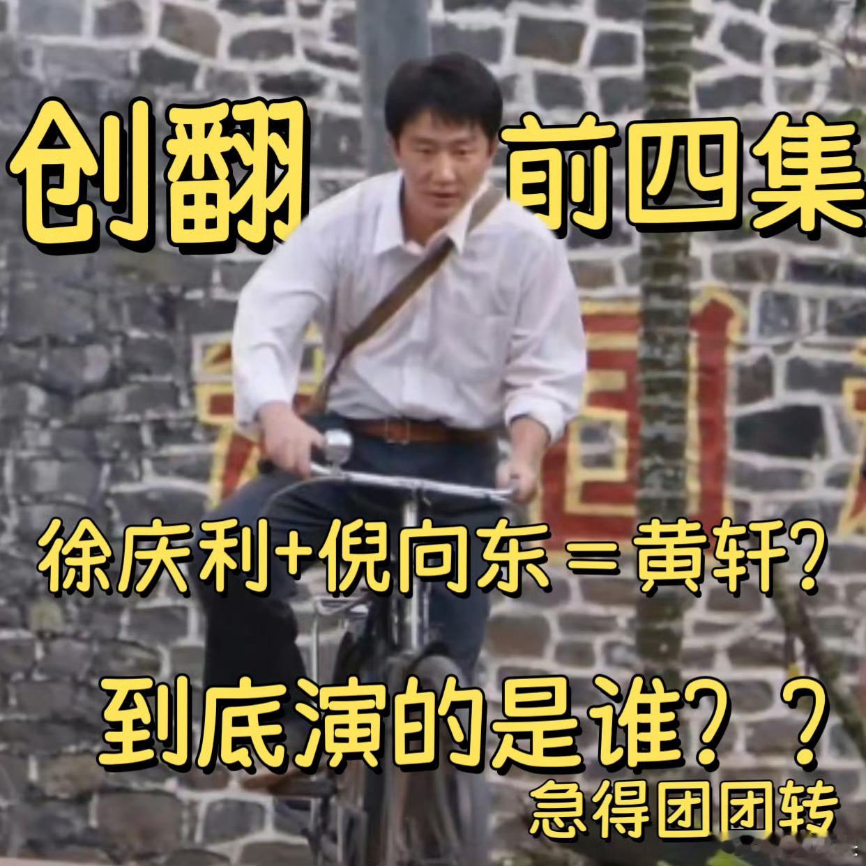 剧看了6集男主不知叫啥名电视剧命悬一生黄轩在《命悬一生》里演技封神！分饰两角反差