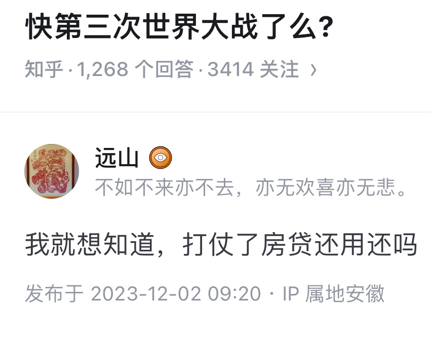 投稿，“房贷文学”#独立思考系列# x#知乎精英论坛# ​​​