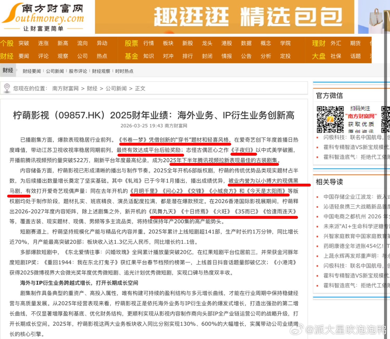 柠萌影视2025年开机量最高柠萌2025年财报盈利财报数据就是最好的实力证明！柠