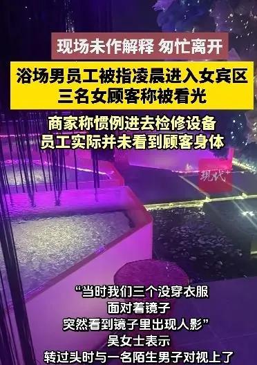 三个女生下班之后，一起去洗浴中心洗澡放松。谁能想到，三个人当时全都没穿衣服，正处