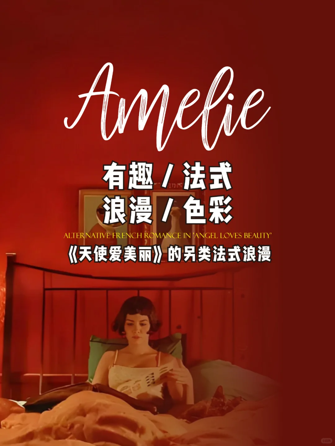 这么多年了，还是会为爱美丽的红屋子心动