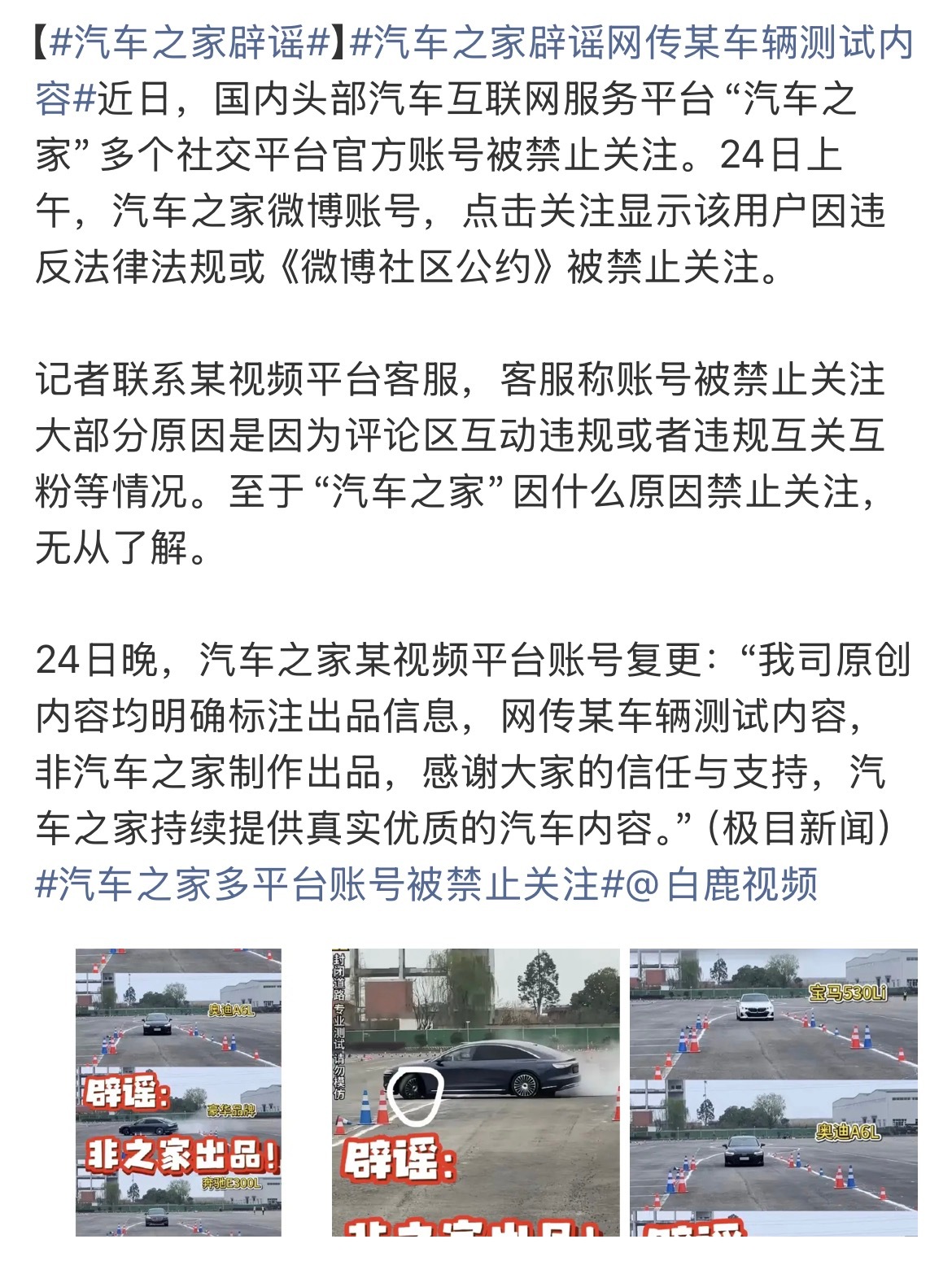 汽车之家辟谣网传某车辆测试内容 最近氛围不太对，我感觉汽车之家被人盯上了，负面新