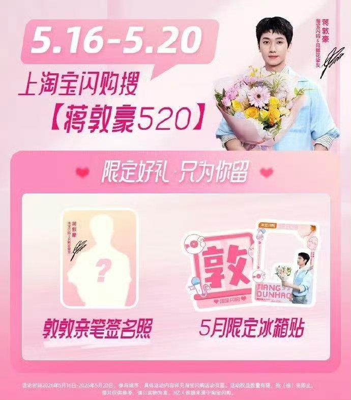 十个勤天蒋敦豪520买鲜花上淘宝闪购 520啥也不看就买花的禾伙人，你们糊涂啊！