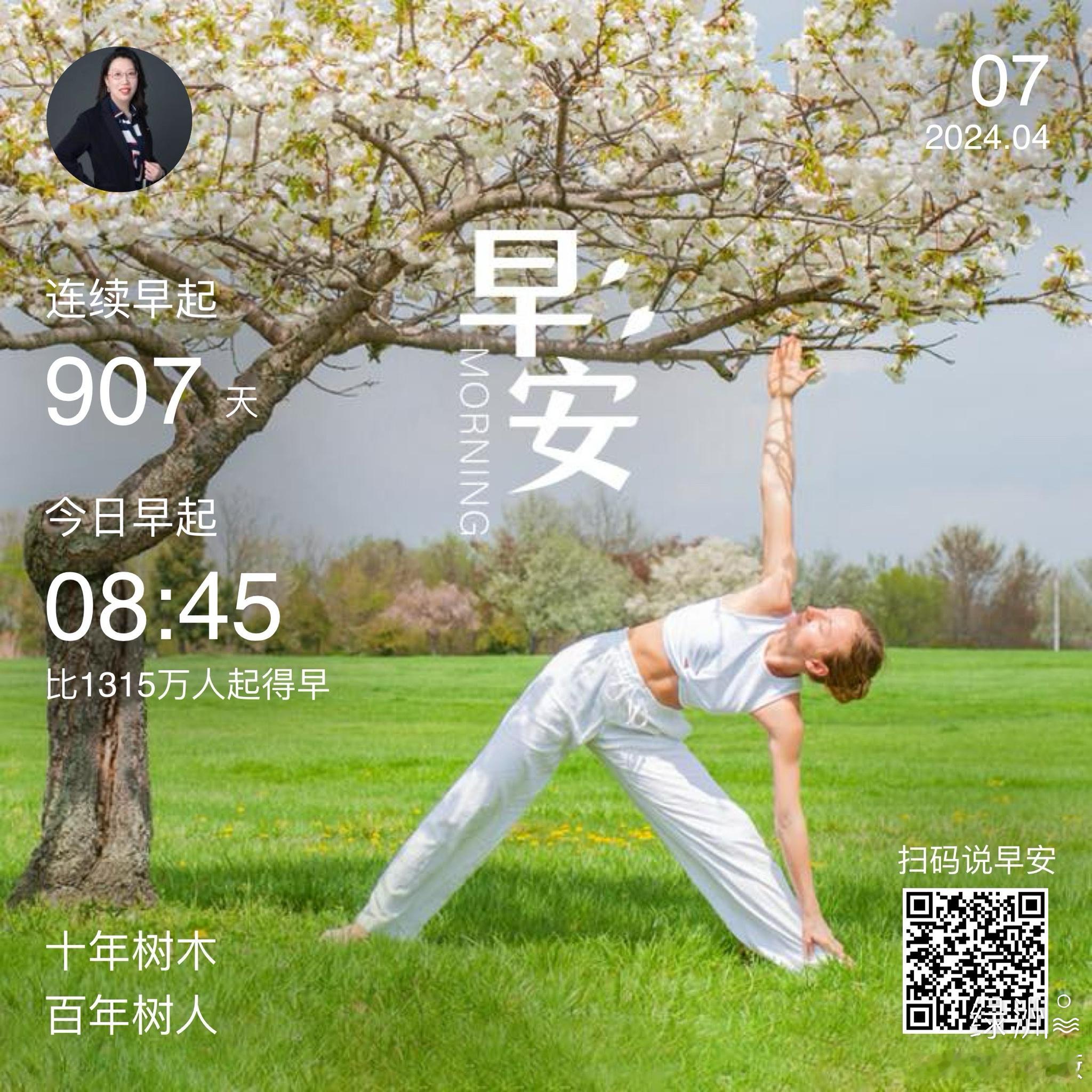 #早安#十年树木百年树人 