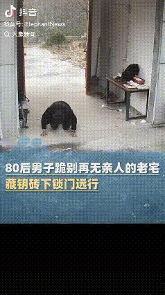 泪目！江苏徐州，80后男子离开无亲人的老家时，突然，他在大门口处处跪下磕了三个头