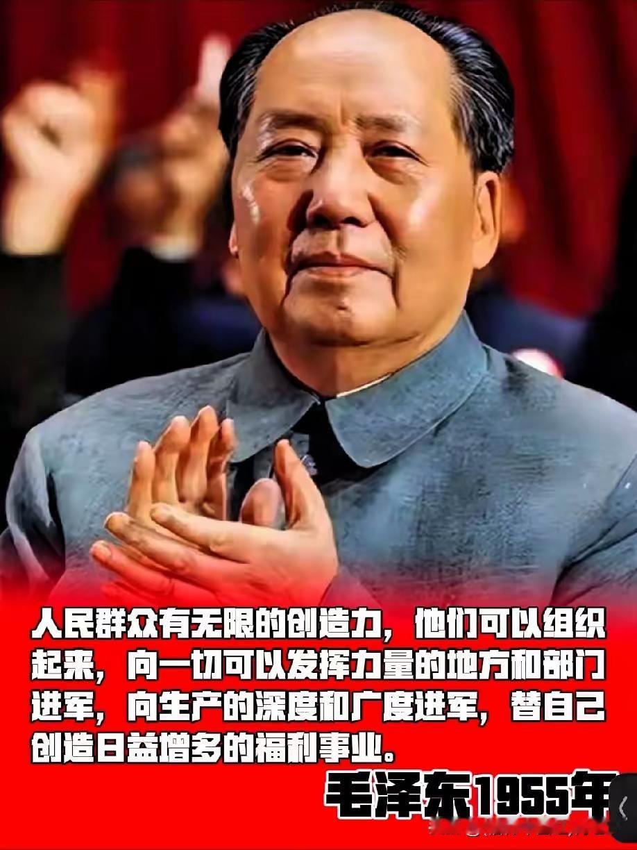 50多年前毛主席一句话，道破中国崛起的根本密码
 
“人民群众有无限的创造力！”