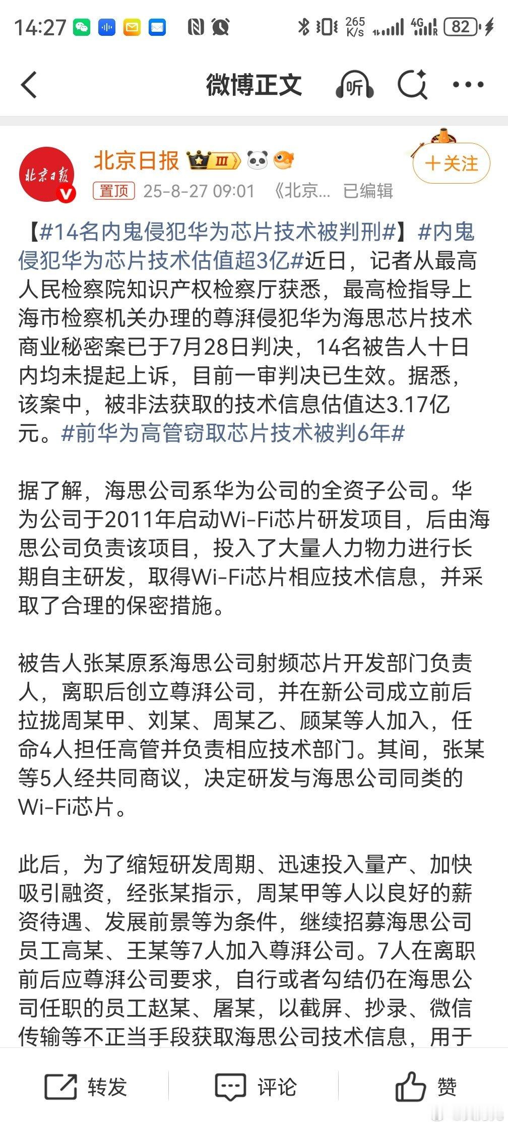 14名内鬼侵犯华为芯片技术被判刑，难怪呢，我就说为什么很多技术怎么突然有的手机厂