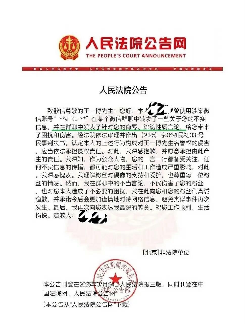 王一博 演唱会王一博黑子不仅向王一博道歉了，也向王一博粉丝道歉了，这种道歉信是第