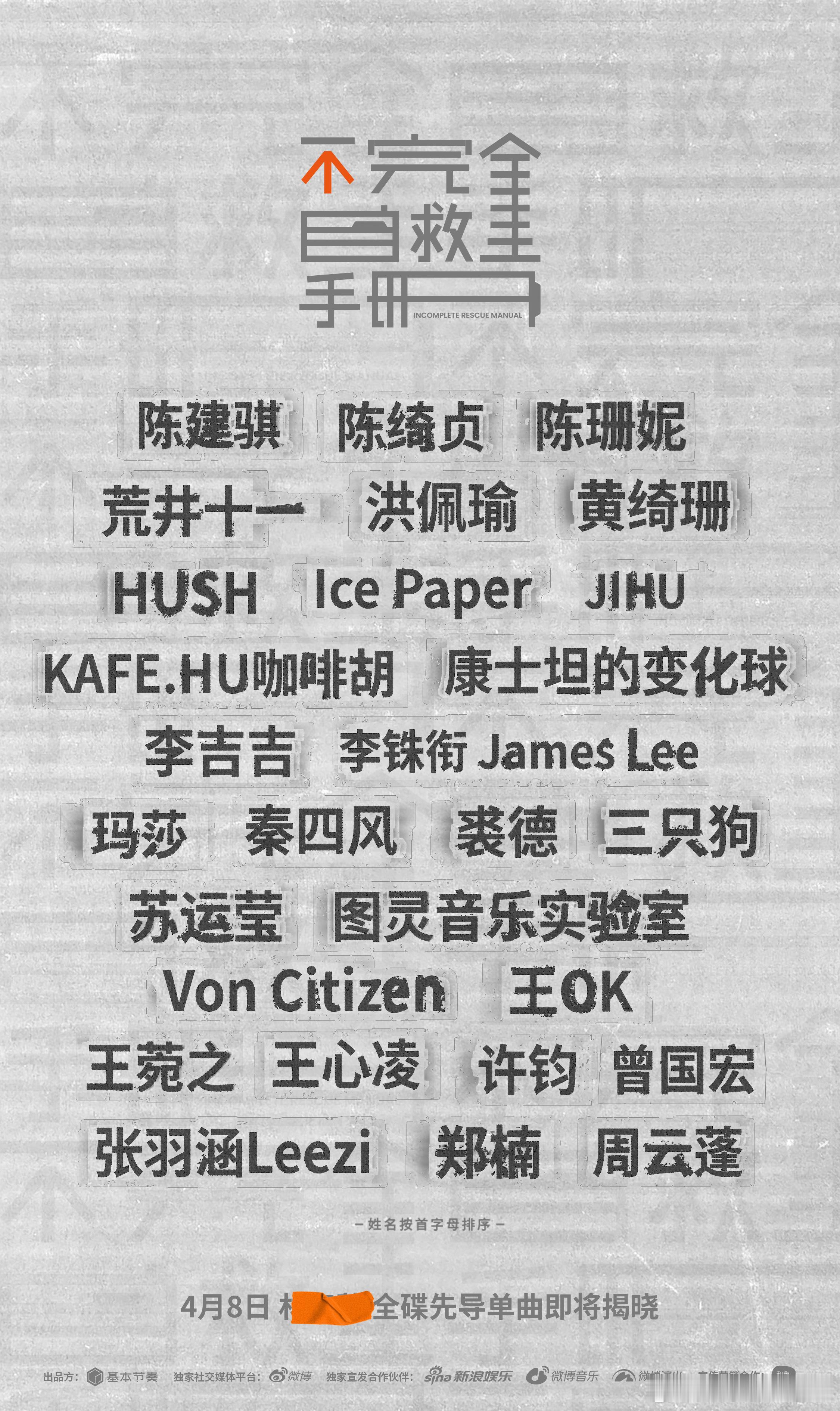 不敢想这些人在同一张专辑里不完全自救手册含金量过高，嘤嘤嘤，让这么多人来关心我，