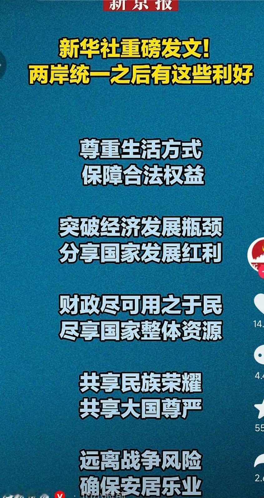 台湾和平统一迫在眉头，新华社发布告台湾同胞书，而多家媒体均发布视频宣扬台湾回归的