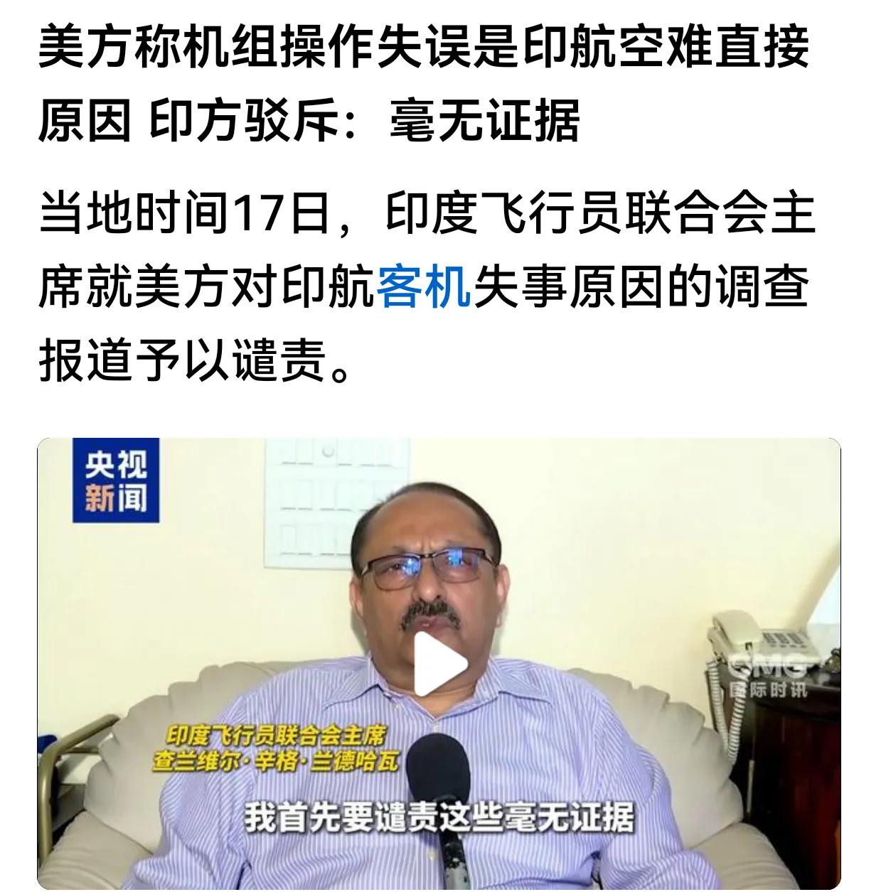 印度空难是操作失误还是技术故障陷于罗生门。调查结果还没出来，美国和印度的官员就打
