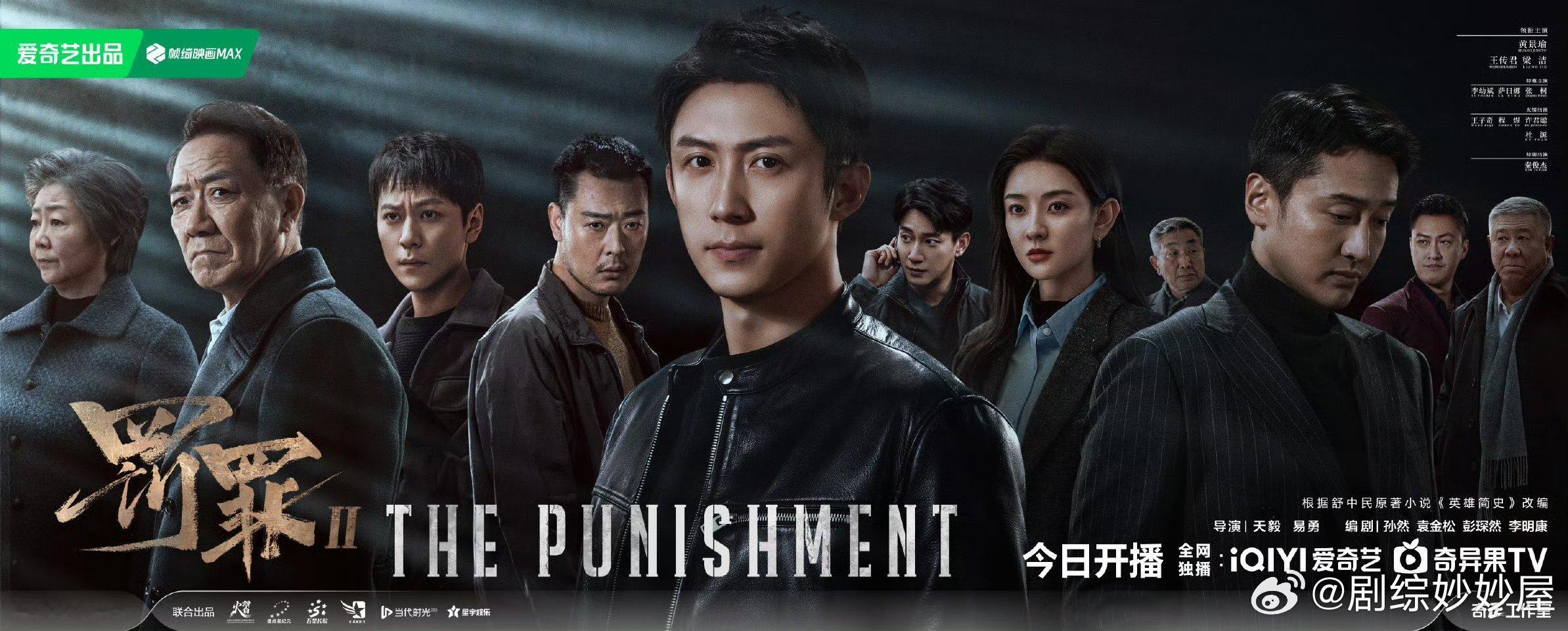 ？？黄景瑜、王传君、梁洁《罚罪2》就这么水灵灵空降了没记错的话今天才下证来着，这