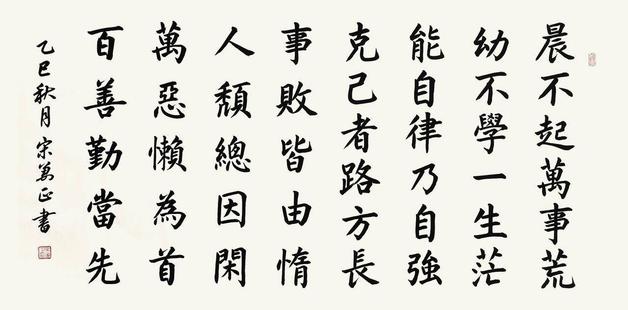 晨不起，万事荒；
幼不学，一生茫；
能自律，乃自强；
克己者，路方长；
事败皆由