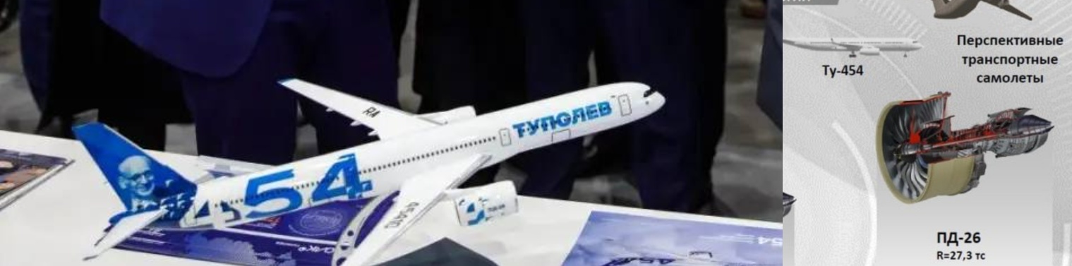 烽火问鼎计划 计划使用双发PD-26涡扇发动机的图波列夫 图-454客机项目方案