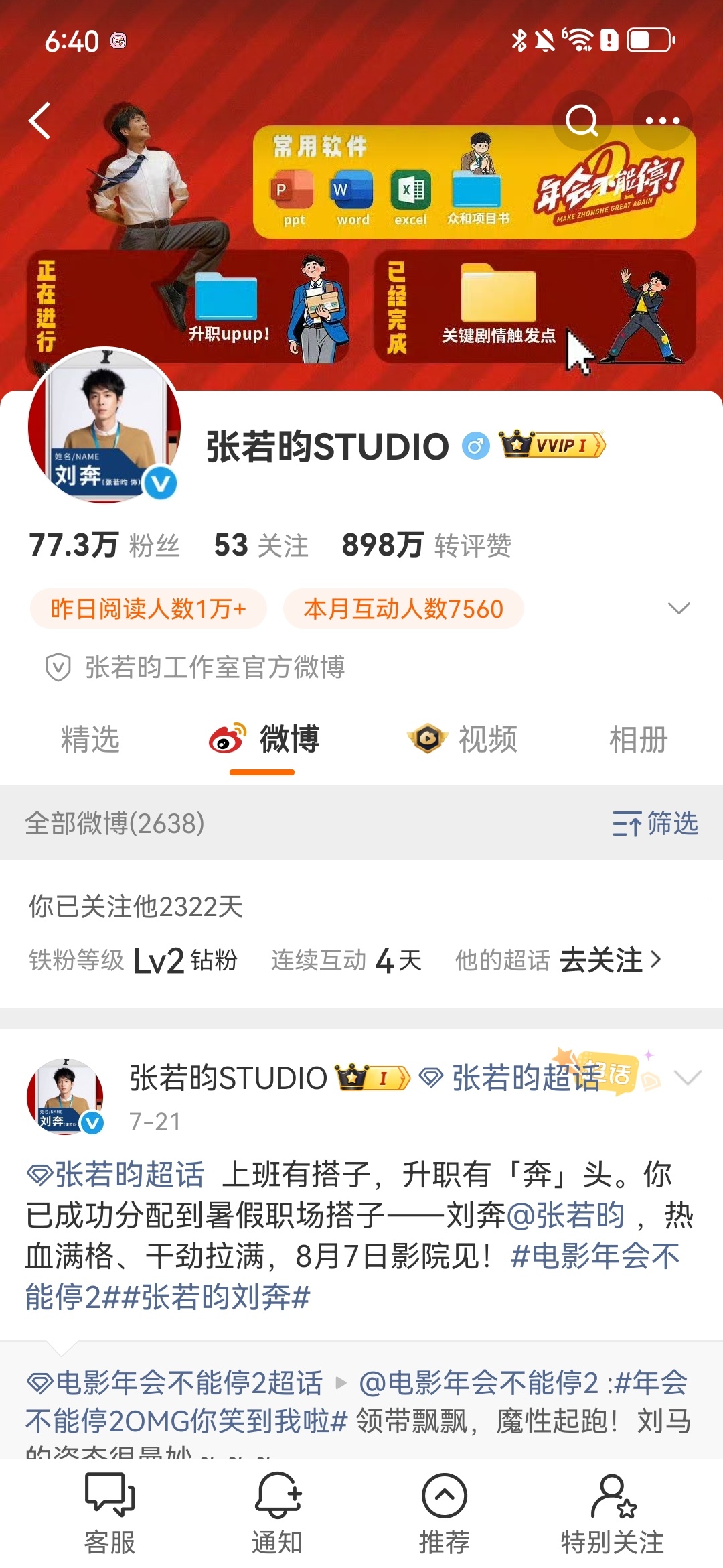 终于动了一小下，快点开启刘奔的个人宣传吧。物料不嫌多，只要你发就行