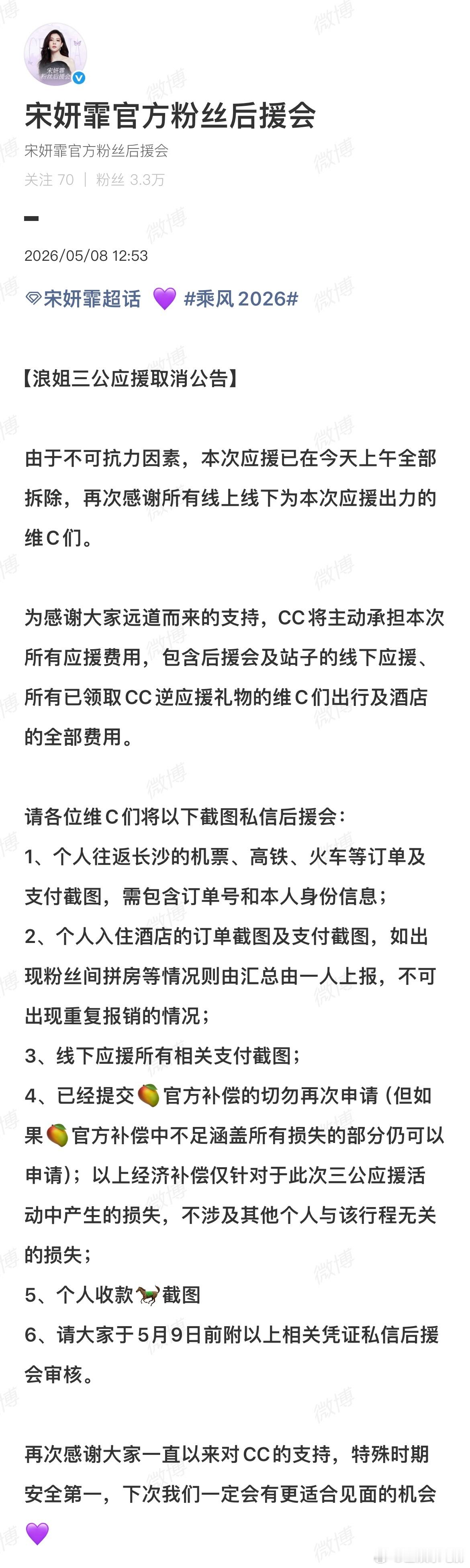宋妍霏主动承担粉丝所有应援费用宋妍霏主动承担所有应援费用浪姐三公淘汰观众宋妍霏的