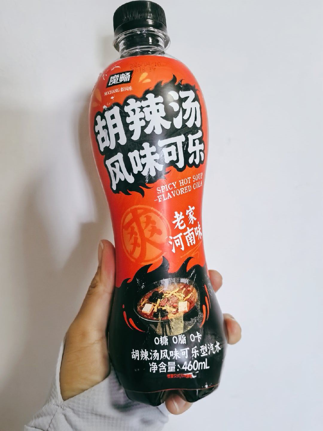 同志们我要干了这瓶胡辣汤味的可乐，如果我有什么三长两短，你们就报警把抓起来毕竟是