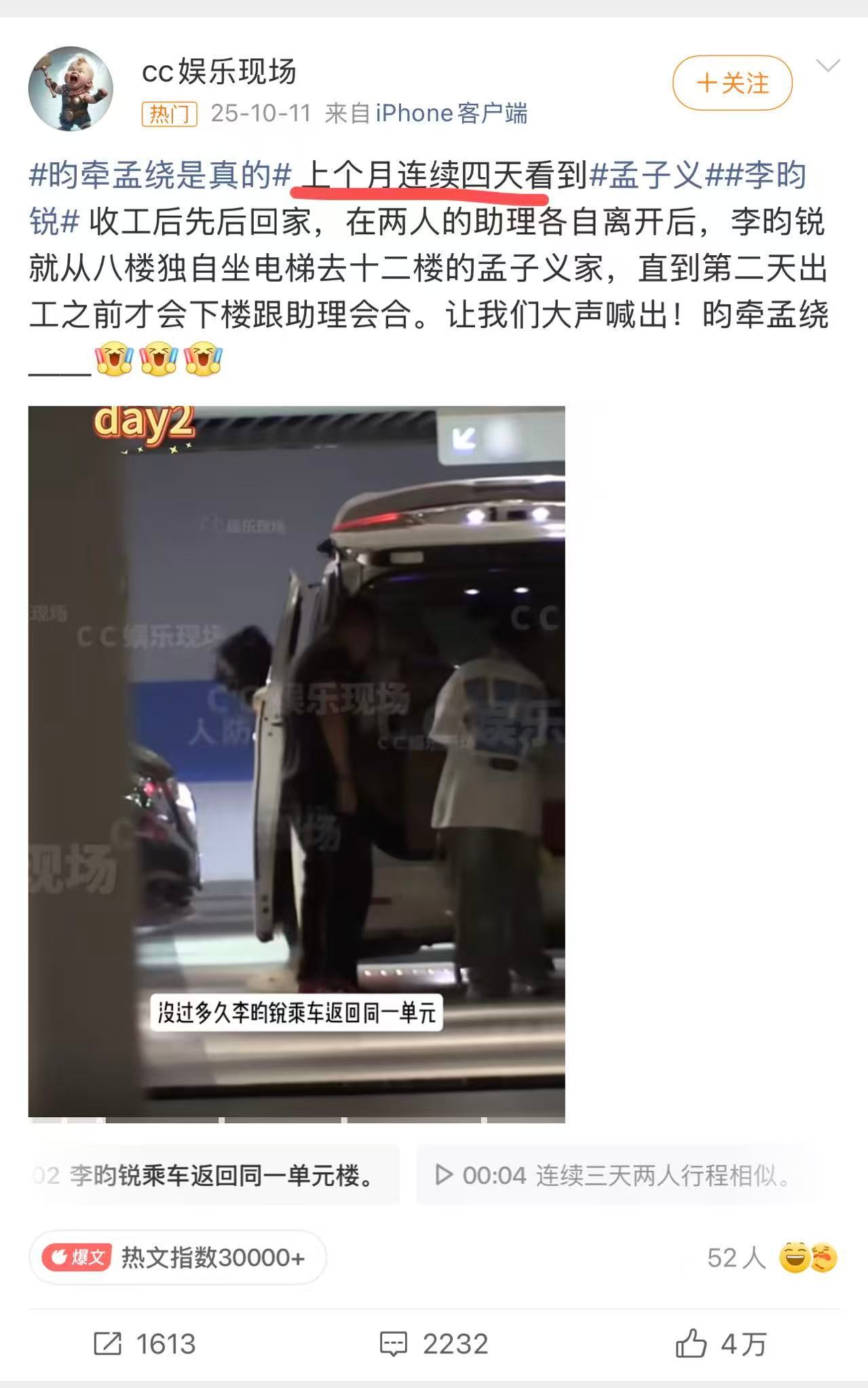 王鹤棣孟子义腿上吻李云瑞怎么说，秦肖贤怎么说 