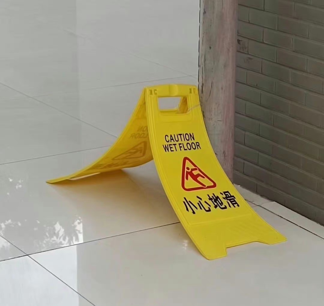 看得出地真的很滑了标语过于有效🙏 ​​​