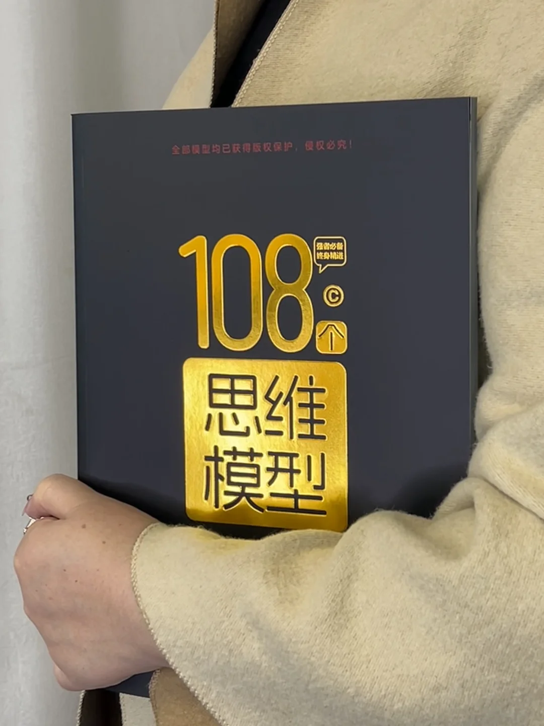 成长加速的隐藏开关：思维认知训练模型