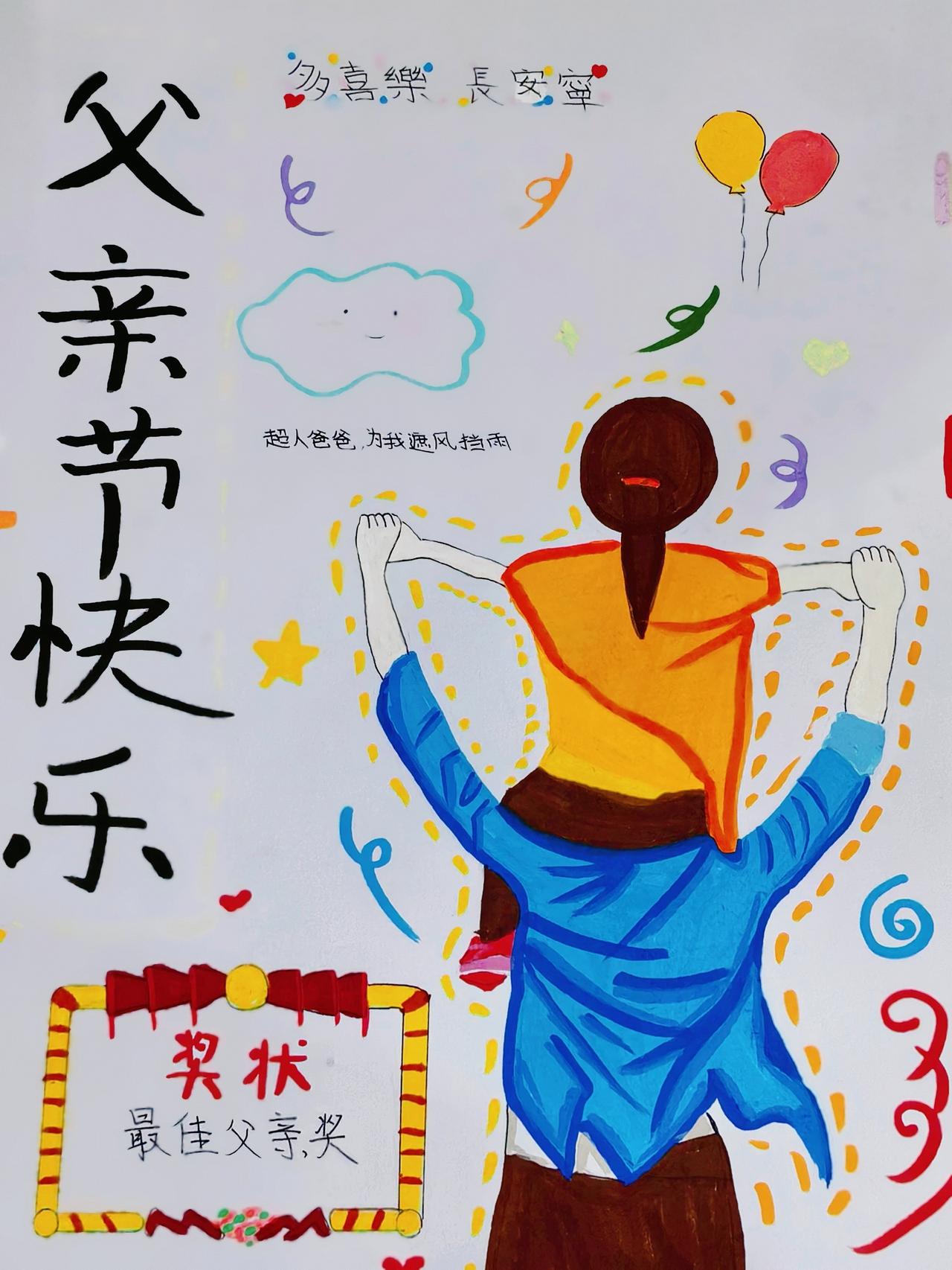 父亲节恰逢夏至～

​夏意盛，父爱浓。
​昼最长，夜最短，爱最满。
​
​琪同学
