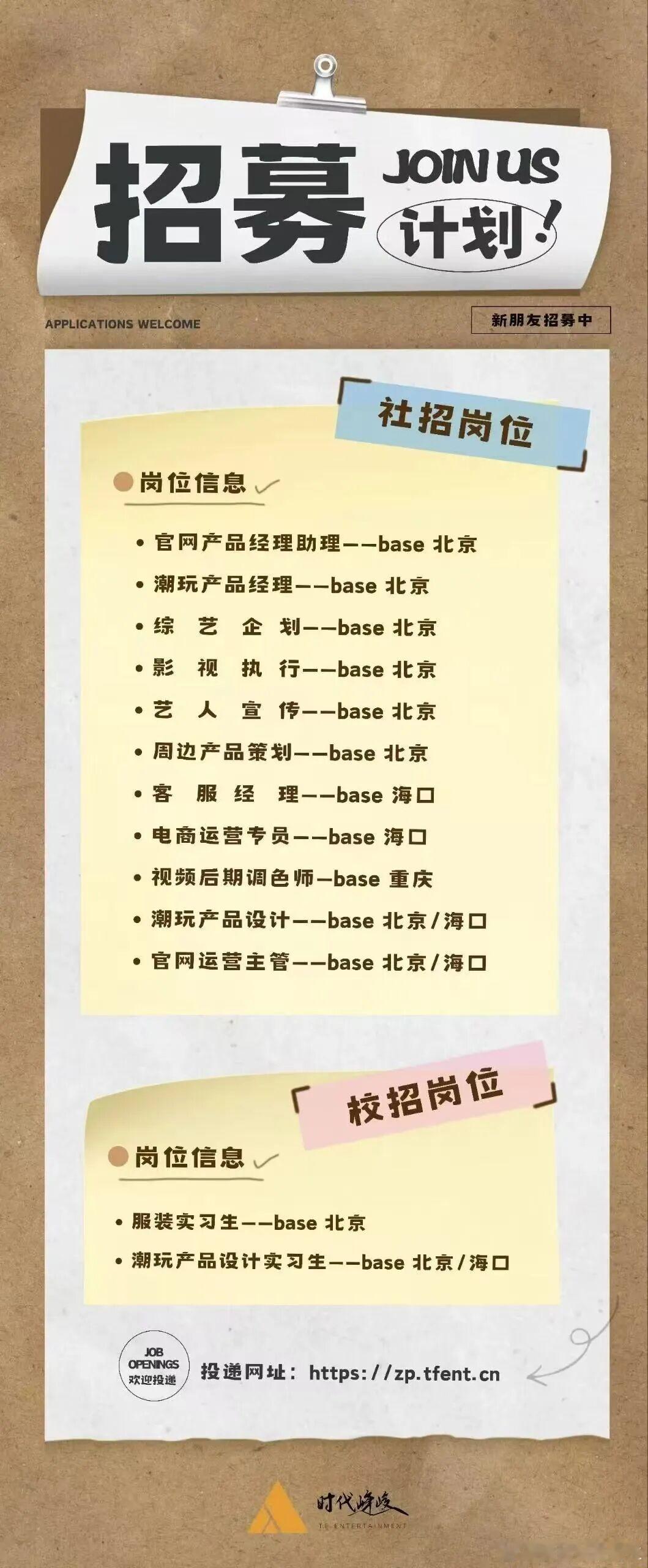 时代峰峻刚发的招聘我真的笑出声了 