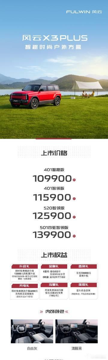 每一辆风云X3都是全lv高定8月16日，奇瑞风云X3与风云X3 PLUS 正式上